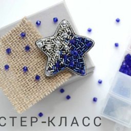 ​Делаем брошь из бисера звезду: часть 2