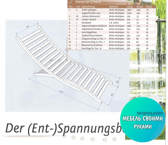 ​Удобный шезлонг из дерева