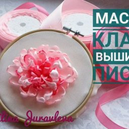 Вышивка пиона атласными лентами: мастер-класс, часть 2