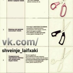 Портновские ножницы