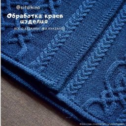 ​Замечательный способ обработать все края изделия