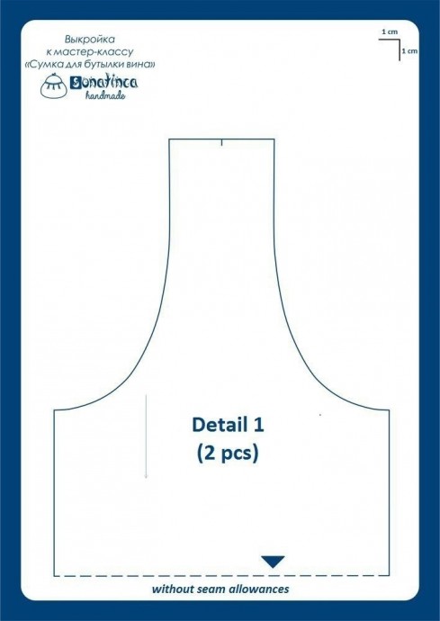 Шьем сумочку для вина