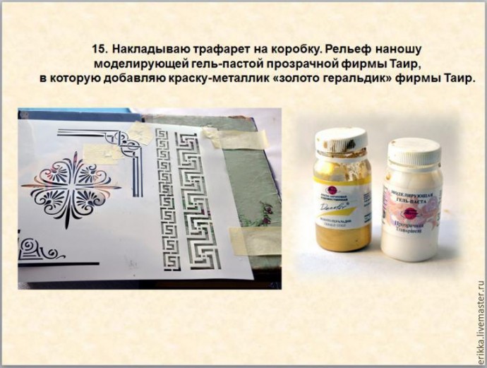 ​Декорируем коробку для мелочей: часть 2