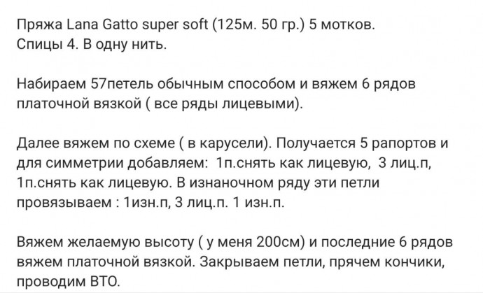 ​Лаконичный шарф спицами