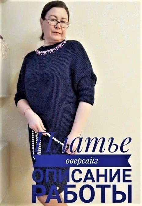 Платье оверсайз Платье оверсайз