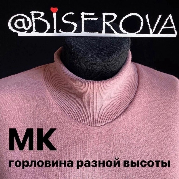 Горловина разной высоты: мастер-класс Горловина разной высоты: мастер-класс
