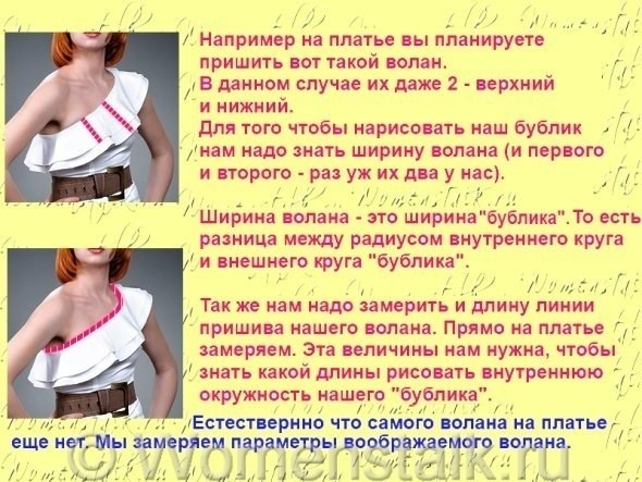 Шьем воланы