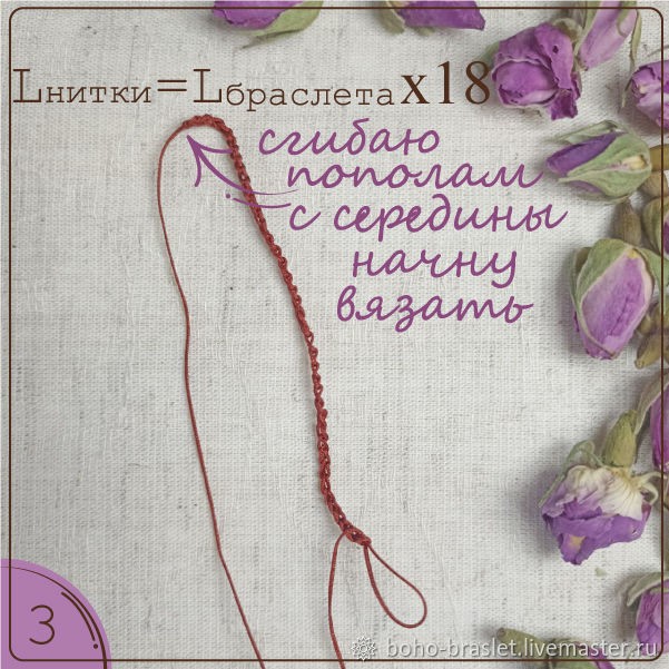 Браслет чан лу с вязаной основной: мастер-класс