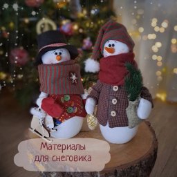 Интерьерный снеговик