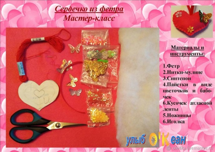 Сердце из фетра в подарок любимым Сердце из фетра в подарок любимым
