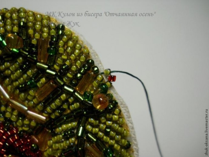 Кулон из бисера "Отчаянная осень": часть 5