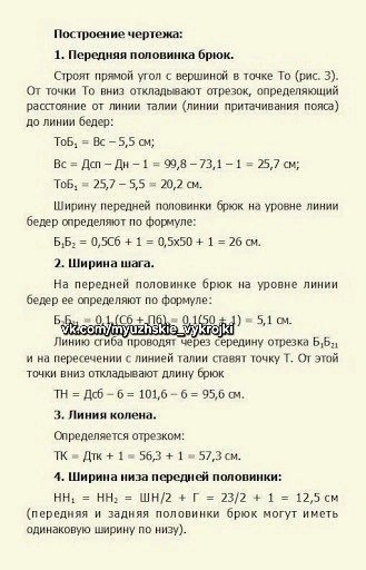 Мужские выкройки: построение брюк