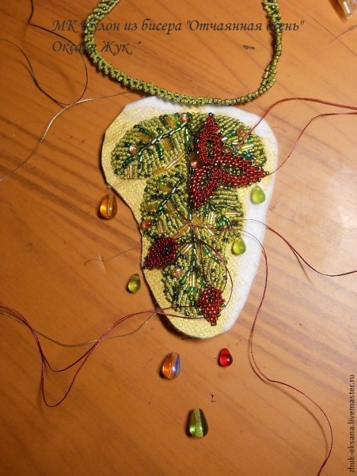 Кулон из бисера "Отчаянная осень": часть 4 Кулон из бисера "Отчаянная осень": часть 4