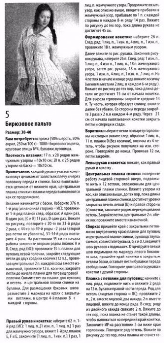 Прекрасное пальто спицами