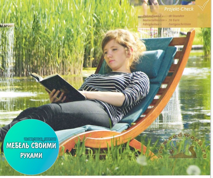 ​Удобный шезлонг из дерева