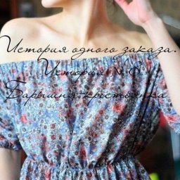 ​Летнее платье