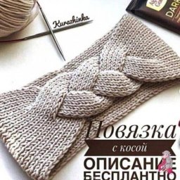 Повязка на голову спицами