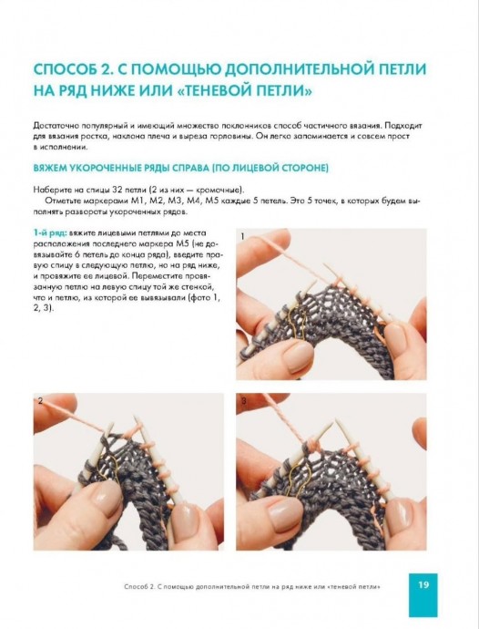 Вяжем укороченные ряды спицами