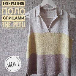 ​Поло безрукавка спицами