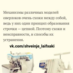 Типичные неисправности оверлоков и способы их устранения