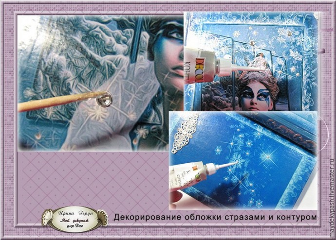 Декупаж ежедневника: мастер-класс, часть 4