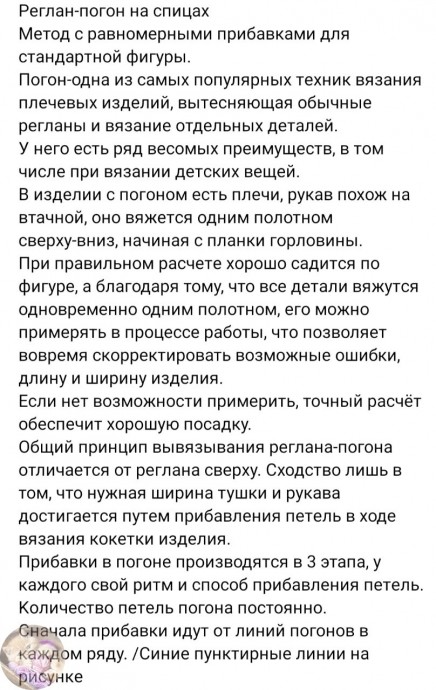 ​Реглан погон