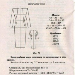 Построение платья полуприталенного силуэта с талиевыми вытачками