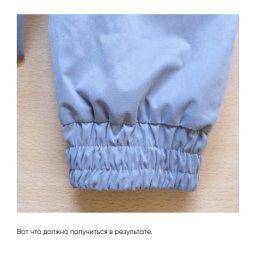 Обработка манжеты на резинке и притачивание ее по низу рукава