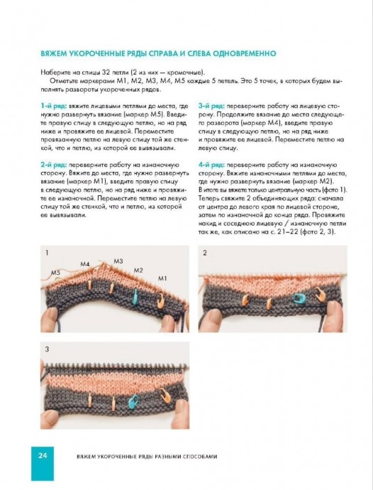 Вяжем укороченные ряды спицами