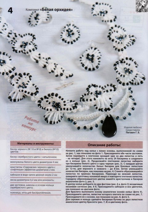 ​Чёрно-белые колье