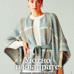 ​Уютная теплая накидка в клетку спицами