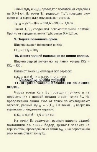 Мужские выкройки: построение брюк