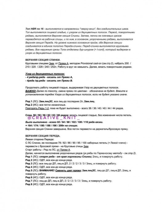 Полосатый топ спицами