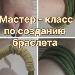 Простой в исполнении браслет из трикотажной пряжи