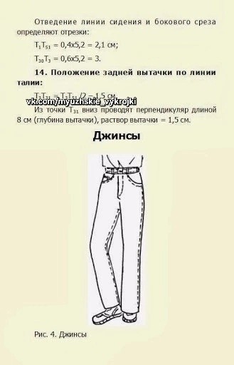 Мужские выкройки: построение брюк
