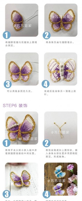 ​Вязаные бабочки