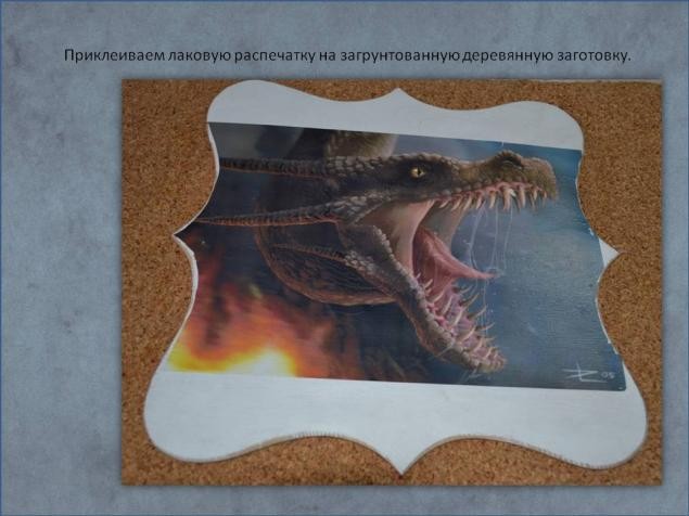 Создаем панно "Дракон"