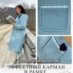 ​Эффектный карман в рамке