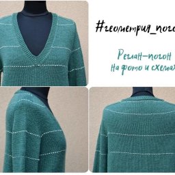 Реглан-погон