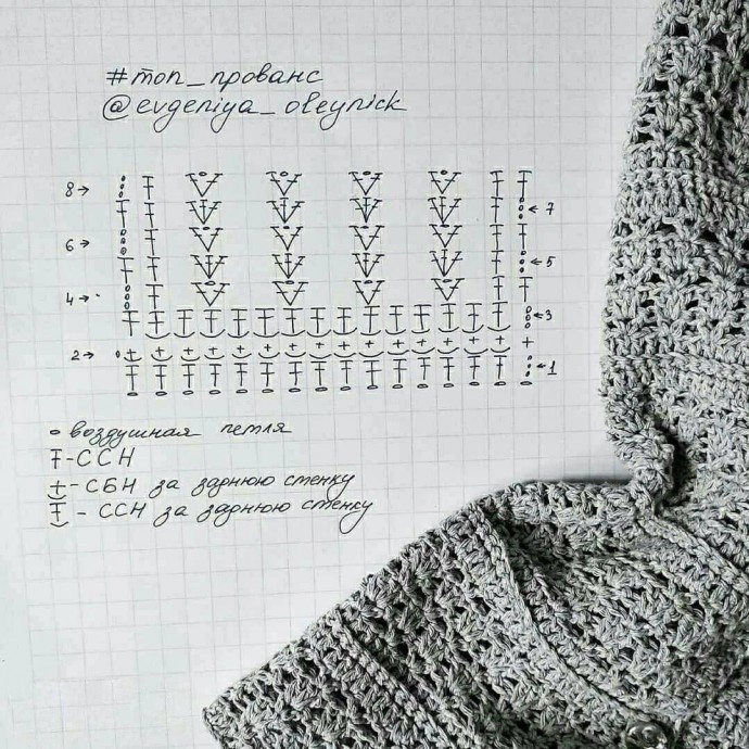 ​Топ "Прованс" крючком