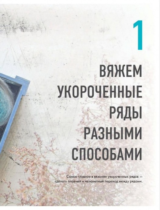 Вяжем укороченные ряды спицами