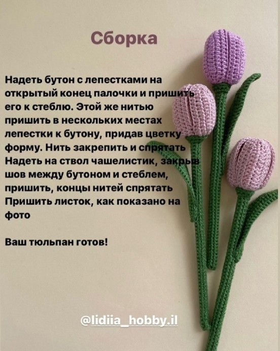 Вязаные тюльпаны