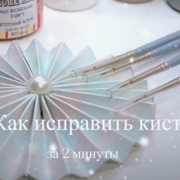 Как восстановить тонкие растрепавшиеся кисти для рисования