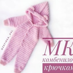 ​Вяжем комбинезончик