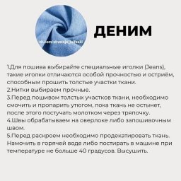 ​Деним, жаккард, вискоза и прочие типы тканей