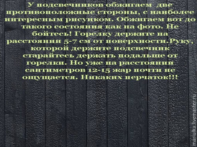 Подсвечники с обжигом, брашировкой и тонировкой водными пропитками: часть 1