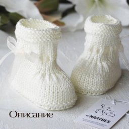 Вяжем пинетки спицами