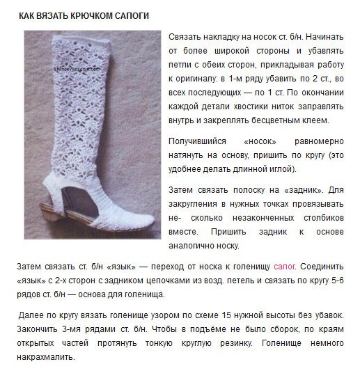 Идеи вязаных сапожек