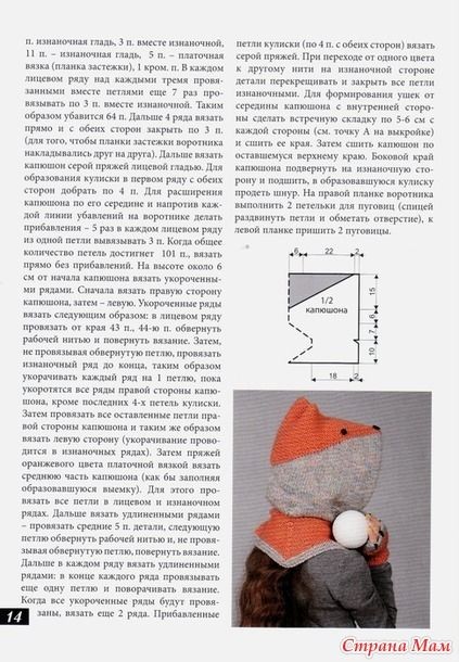 Капюшон "Хитрый Лис"