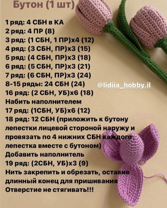 Вязаные тюльпаны